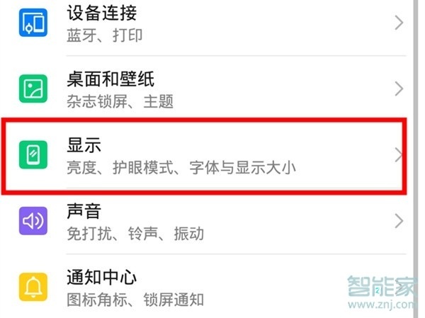 小编教你华为mate30rs保时捷版如何打开深色模式。