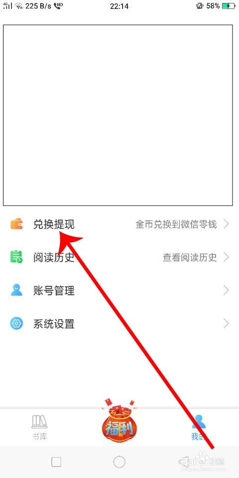 小编教你牛角免费小说怎样提现。