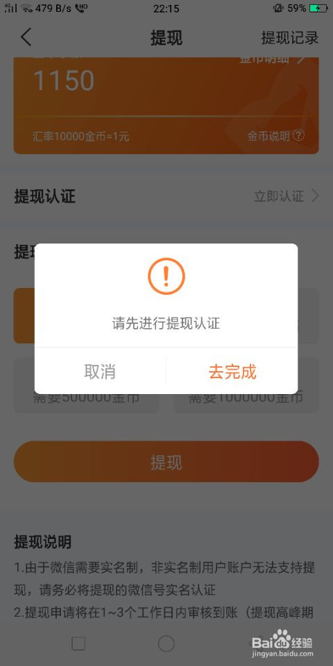 小编教你牛角免费小说怎样提现。