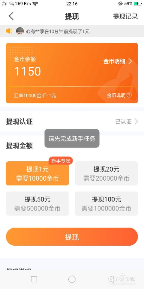小编教你牛角免费小说怎样提现。