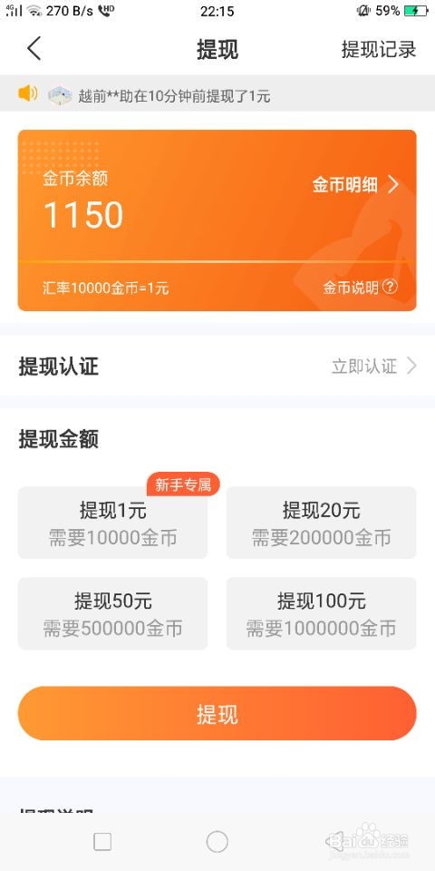 小编教你牛角免费小说怎样提现。