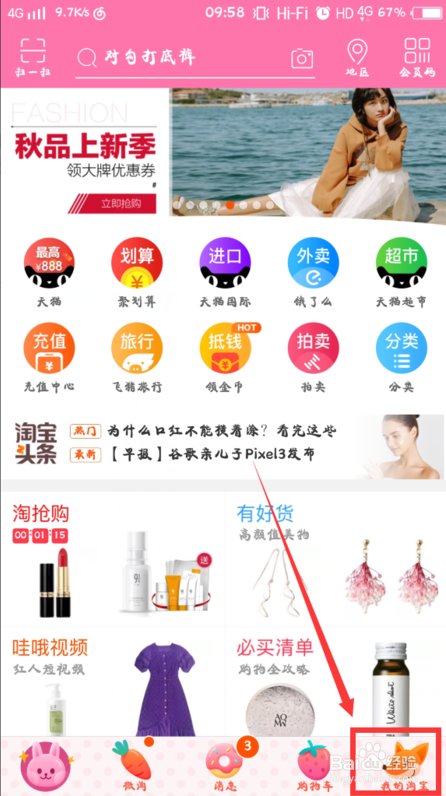 小编教你支付宝给商家差评如何查看。