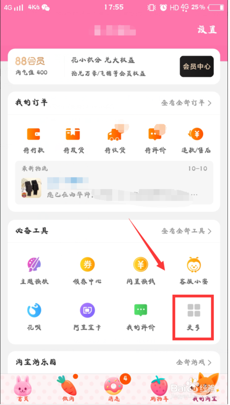 小编教你支付宝给商家差评如何查看。