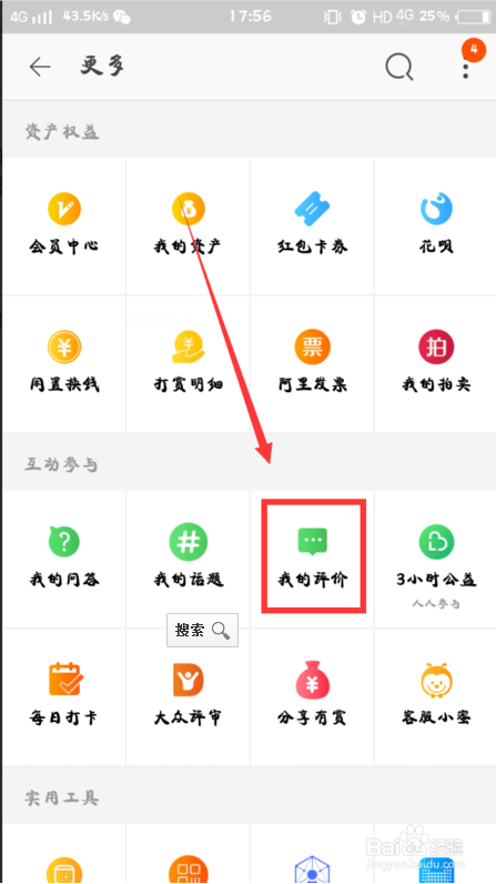 小编教你支付宝给商家差评如何查看。