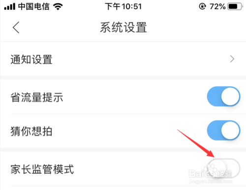 小编教你作业帮如何打开家长监管模式。