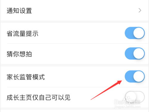 小编教你作业帮如何打开家长监管模式。