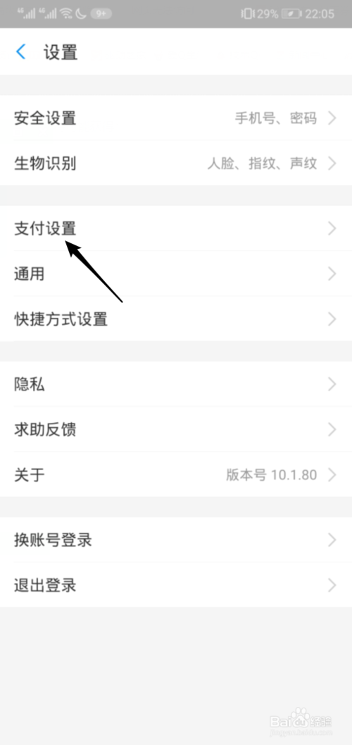 小编教你支付宝如何关闭免密支付自动扣款。