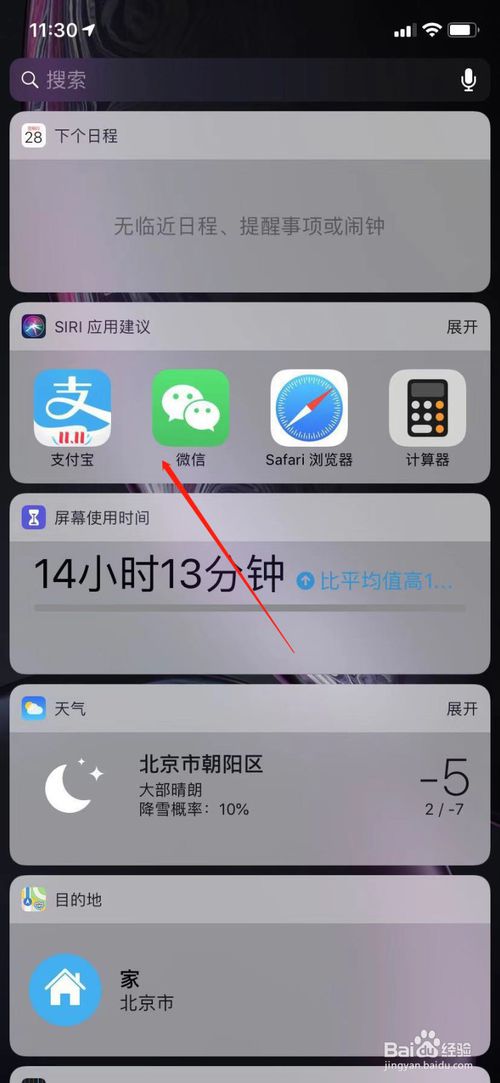 小编教你微信怎么查找通讯录黑名单。