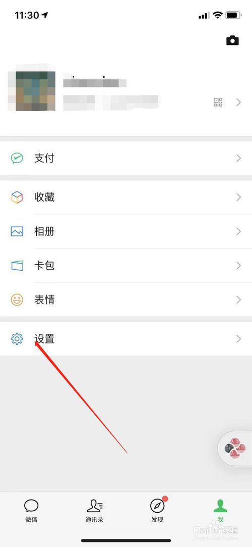 小编教你微信怎么查找通讯录黑名单。