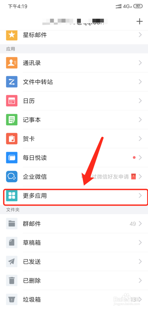 小编教你手机QQ邮箱怎么查找邮箱的word文档。