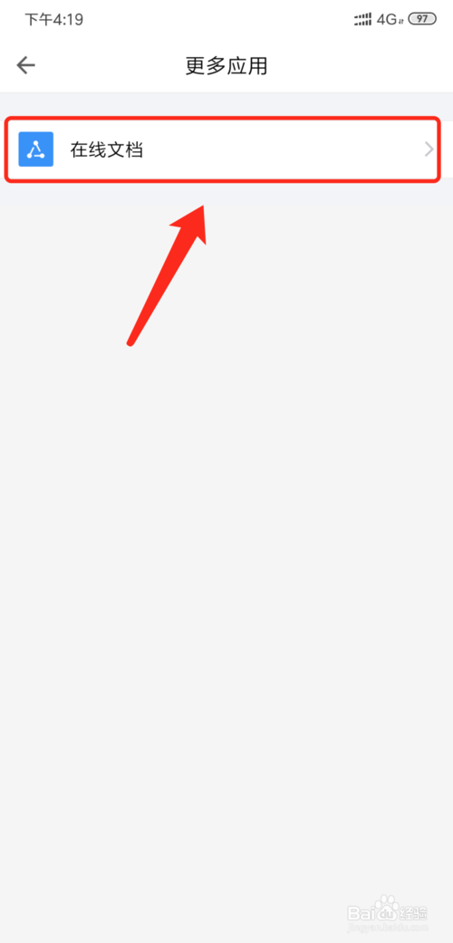 小编教你手机QQ邮箱怎么查找邮箱的word文档。
