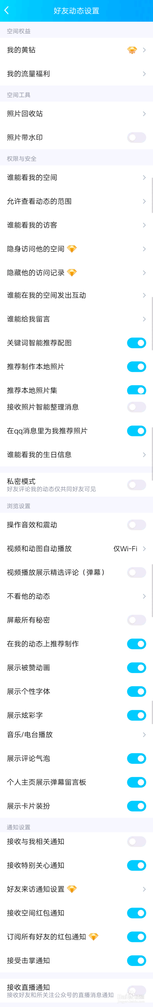 小编教你qq空间动态在哪设置。