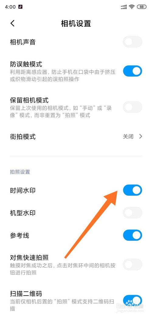 小编教你小米手机怎么设置相机时间水印。
