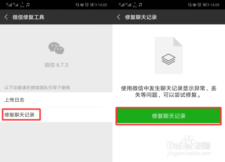 小编教你手机删除微信聊天记录如何恢复。