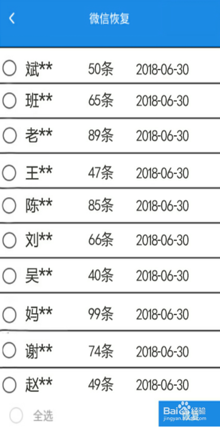 小编教你手机删除微信聊天记录如何恢复。