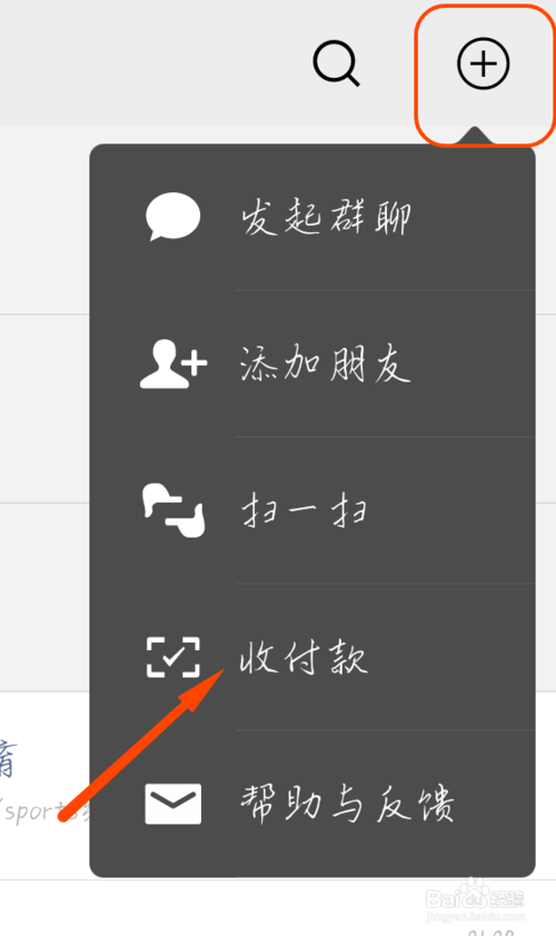 小编教你微信群收款怎么设置。