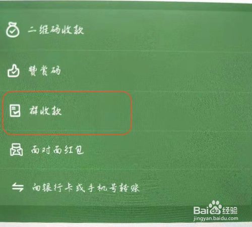 小编教你微信群收款怎么设置。