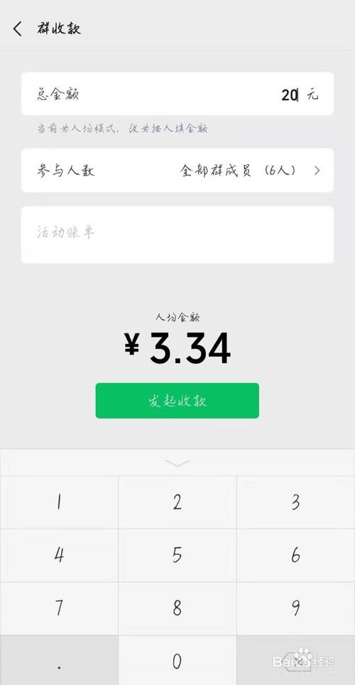 小编教你微信群收款怎么设置。
