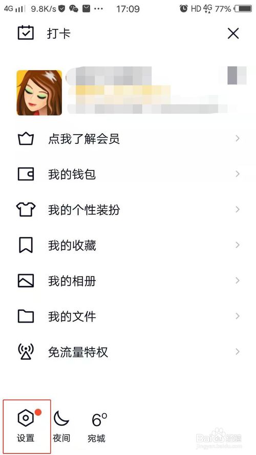 小编教你怎么设置QQ空间权限隐私。