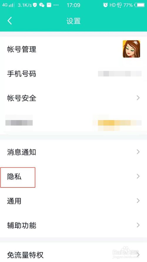 小编教你怎么设置QQ空间权限隐私。