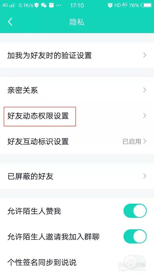 小编教你怎么设置QQ空间权限隐私。