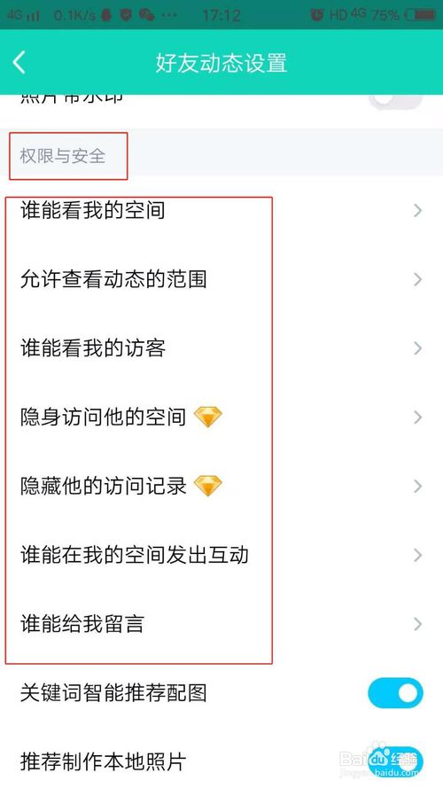 小编教你怎么设置QQ空间权限隐私。