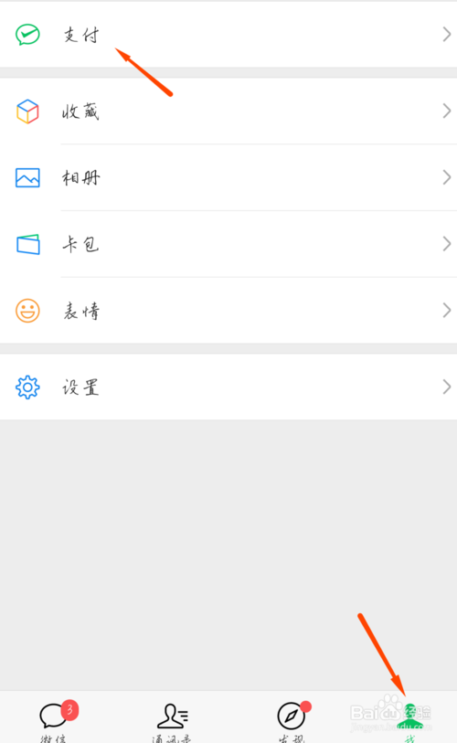 小编教你怎么打开微信收款到账语音提示。