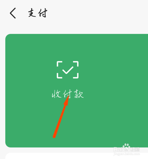 小编教你怎么打开微信收款到账语音提示。