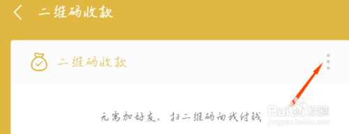 小编教你怎么打开微信收款到账语音提示。
