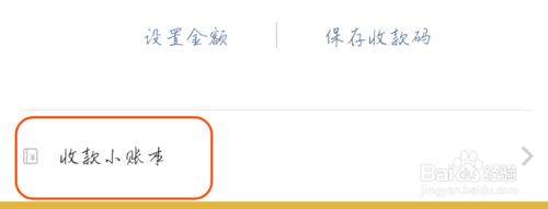 小编教你怎么打开微信收款到账语音提示。