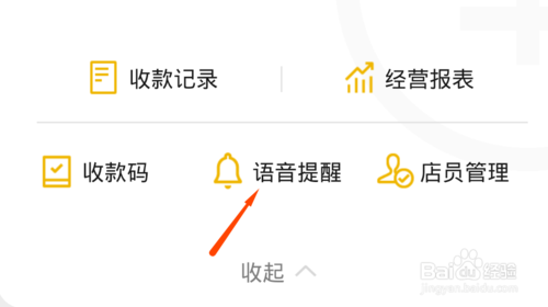 小编教你怎么打开微信收款到账语音提示。