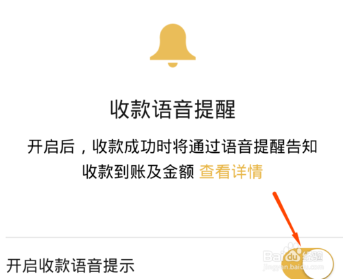 小编教你怎么打开微信收款到账语音提示。
