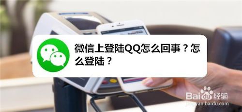 小编教你微信上如何登陆QQ。