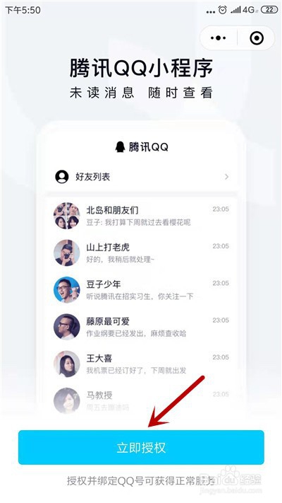 小编教你微信上如何登陆QQ。