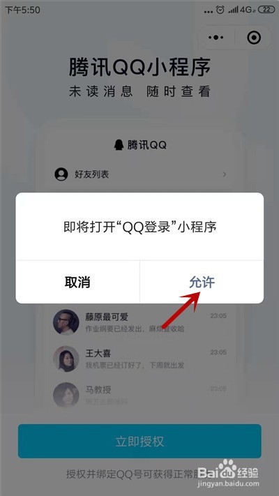小编教你微信上如何登陆QQ。