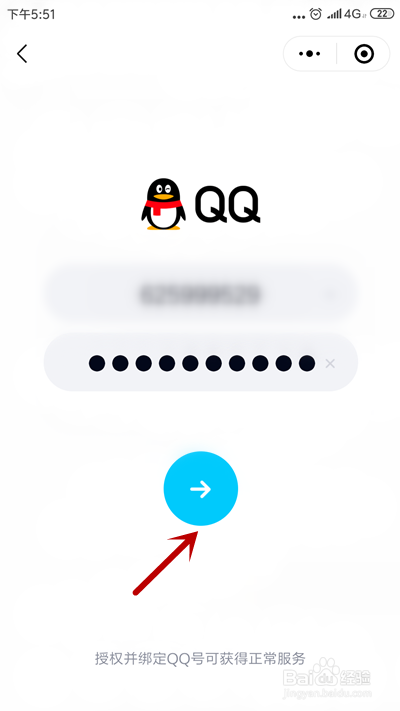 小编教你微信上如何登陆QQ。