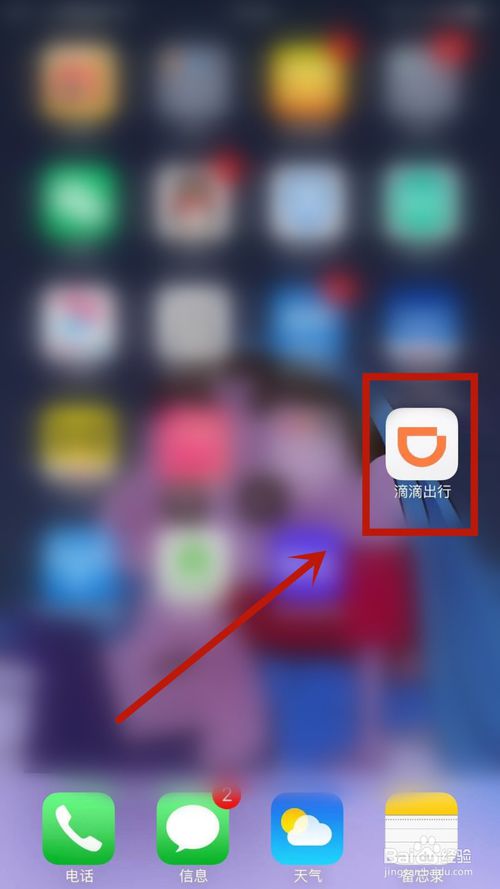 小编教你滴滴出行如何面对面邀请新好友乘客。