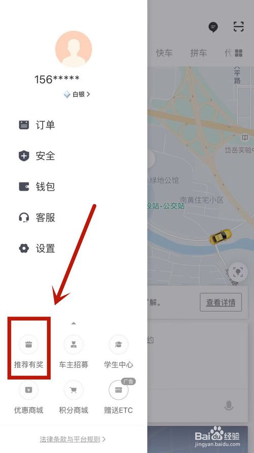 小编教你滴滴出行如何面对面邀请新好友乘客。