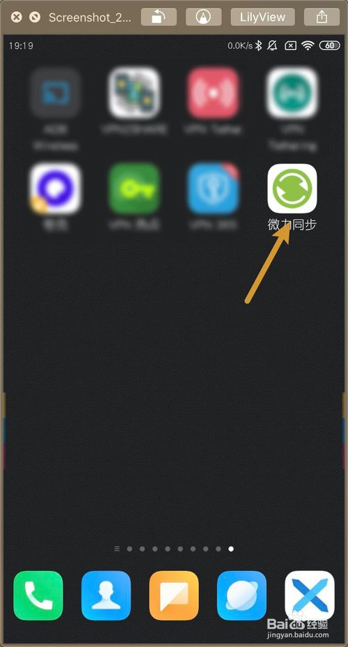 小编教你微力同步APP上怎么启用纯局域网模式。