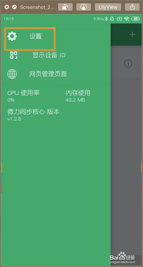 小编教你微力同步APP上怎么启用纯局域网模式。