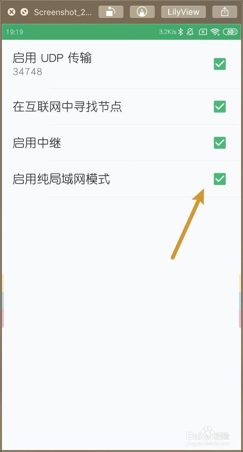小编教你微力同步APP上怎么启用纯局域网模式。