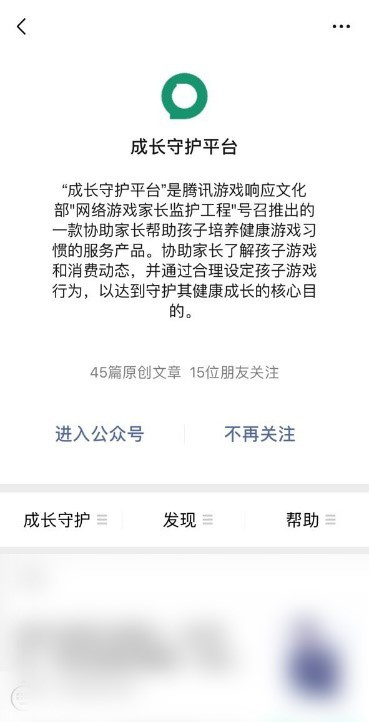 小编教你腾讯游戏实名认证怎么修改。