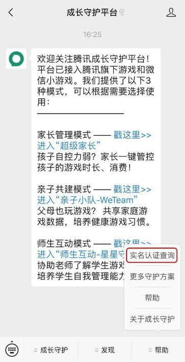 小编教你腾讯游戏实名认证怎么修改。