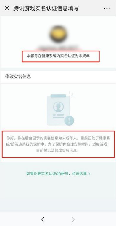 小编教你腾讯游戏实名认证怎么修改。