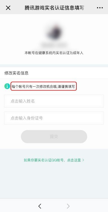 小编教你腾讯游戏实名认证怎么修改。