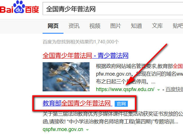 小编教你全国青少年普法网怎么注册登录。