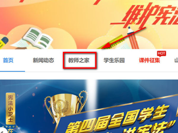 小编教你全国青少年普法网怎么注册登录。