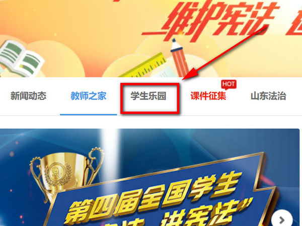 小编教你全国青少年普法网怎么注册登录。