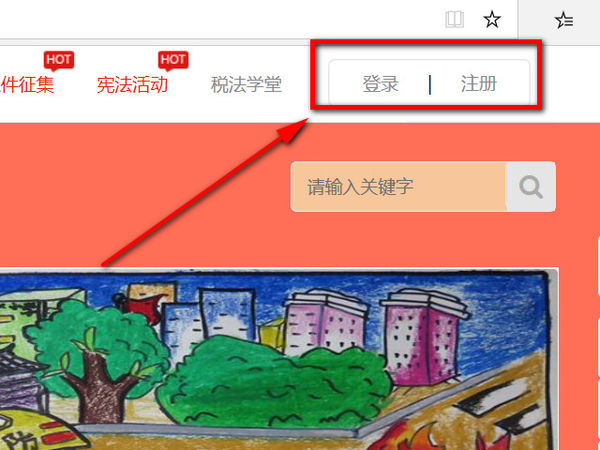 小编教你全国青少年普法网怎么注册登录。
