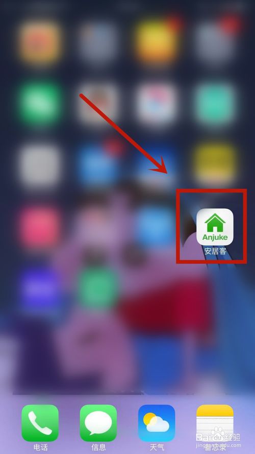 小编教你如何注销安居客的账户。